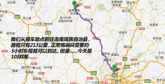 领略民族风情 广州-连南瑶族自治县游记