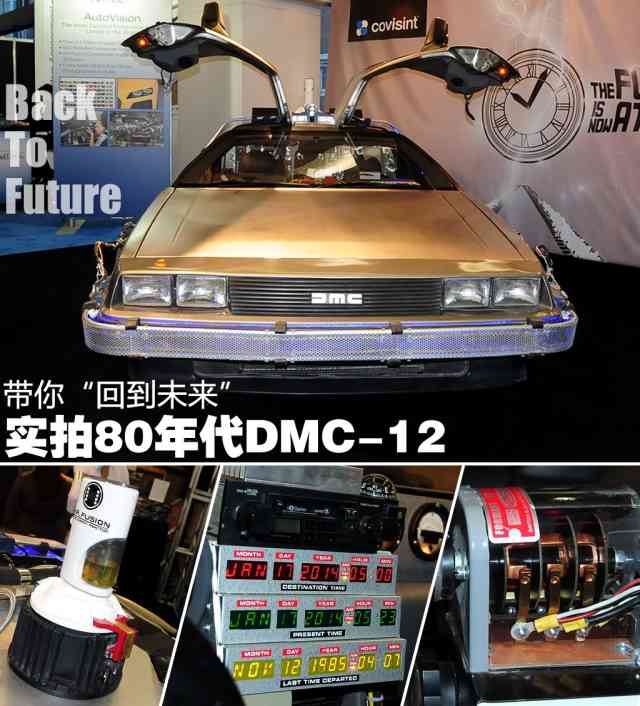 【图】带你"回到未来" 实拍80年代dmc-12_手机汽车之家