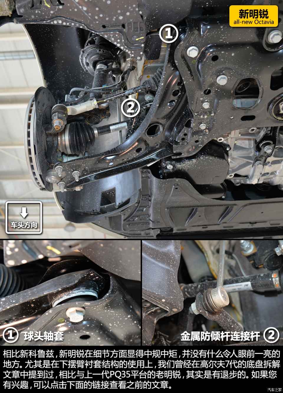 扭转梁并非全部 对比新科鲁兹/明锐底盘