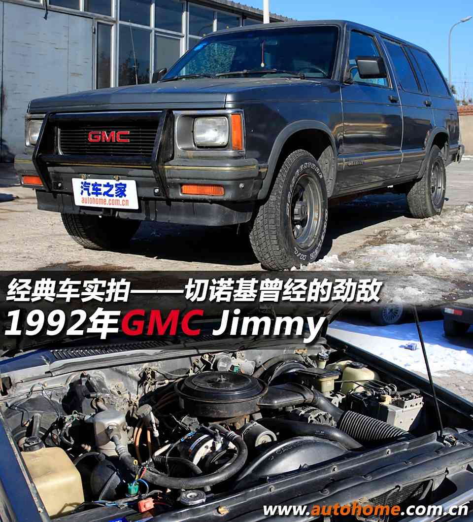 切诺基的死对头 实拍1992年gmc jimmy