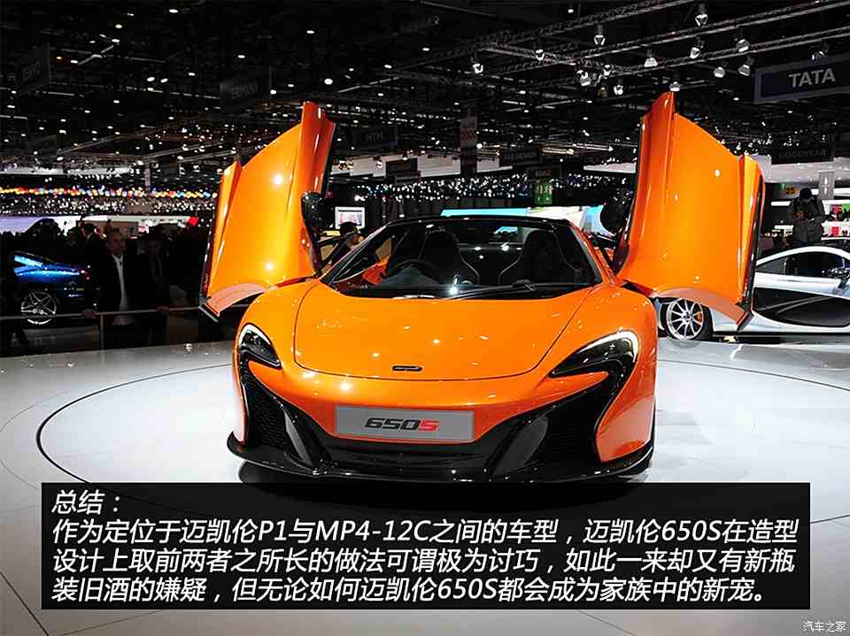 p1与12c的结合体 车展实拍迈凯伦650s