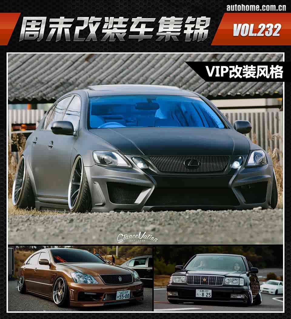 周末改装车集锦第232期 vip改装风格