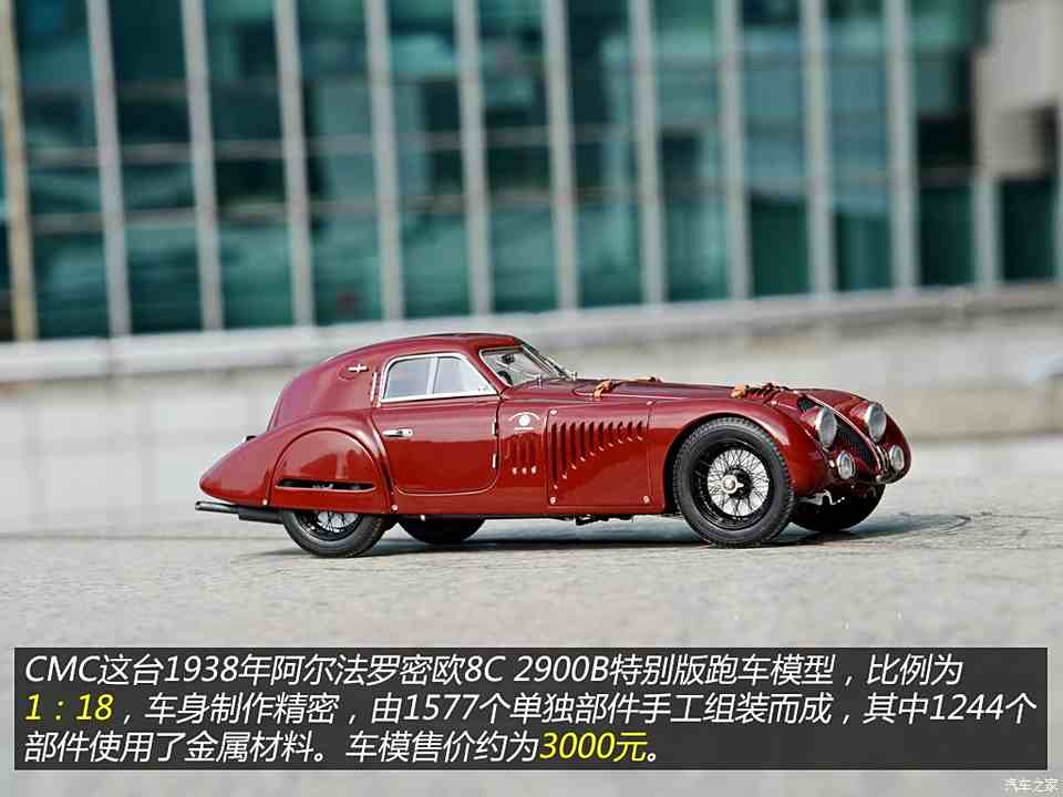 经典车模型实拍:1938年阿尔法罗密欧8c