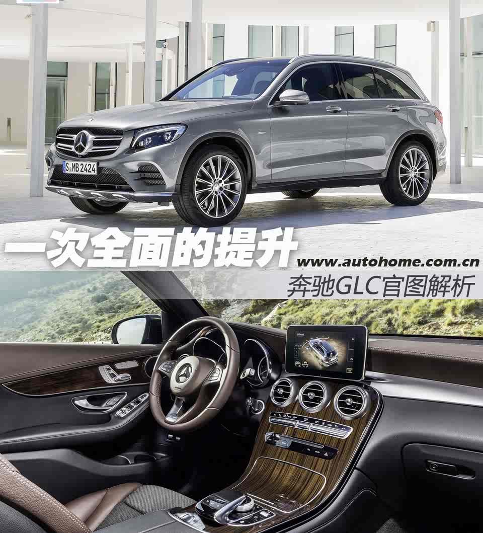 奔驰glc2015款,奔驰glc2016款 一次全面提升 2015款奔驰glc官图解析