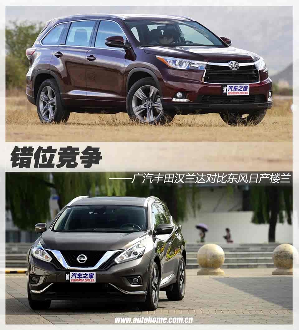 错位竞争 丰田汉兰达详细对比日产楼兰